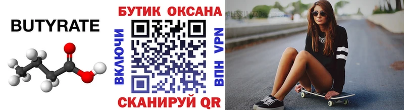Бутират бутик  МЕГА вход  Старый Крым 