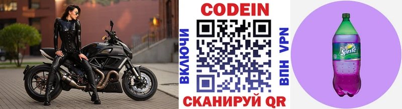 Codein Purple Drank  Старый Крым 